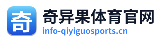 奇异果体育官网